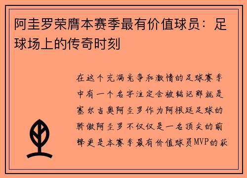阿圭罗荣膺本赛季最有价值球员:足球场上的传奇时刻