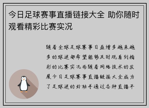 今日足球赛事直播链接大全 助你随时观看精彩比赛实况