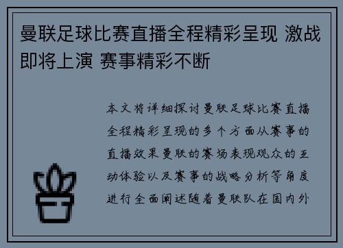 曼联足球比赛直播全程精彩呈现 激战即将上演 赛事精彩不断